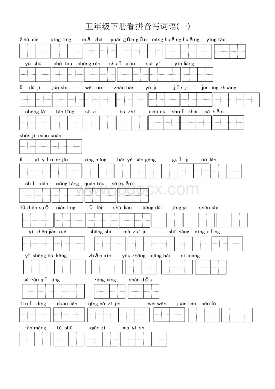 部编版2019年语文新版五年级下册看拼音写词语(含会写字补充))Word格式文档下载.doc_第1页