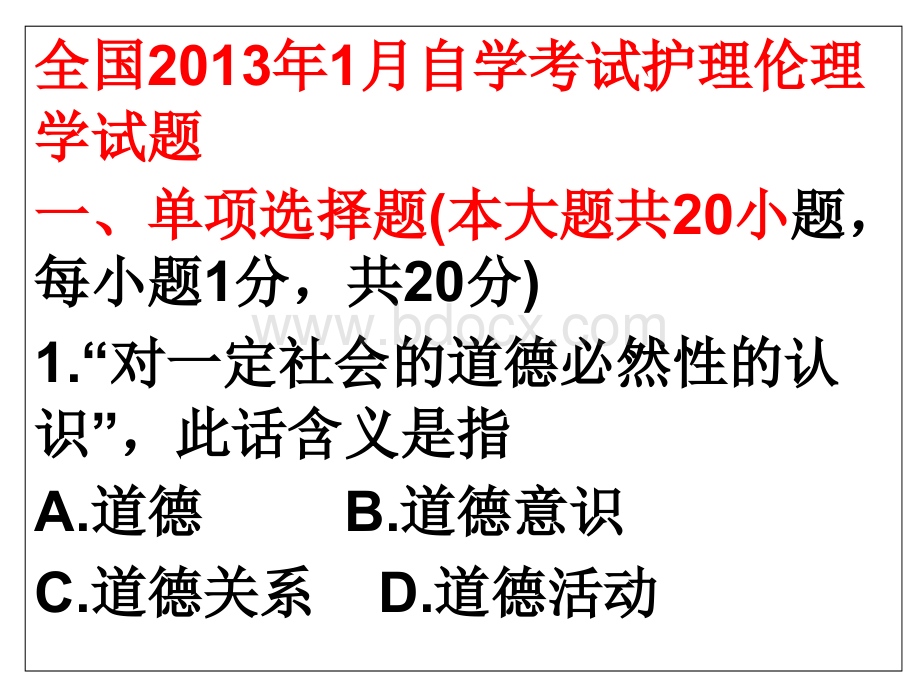 国大专自学考试题目_精品文档_001.ppt