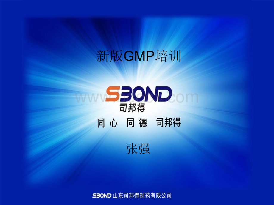 北京新版GMP培训优质PPT.ppt_第1页