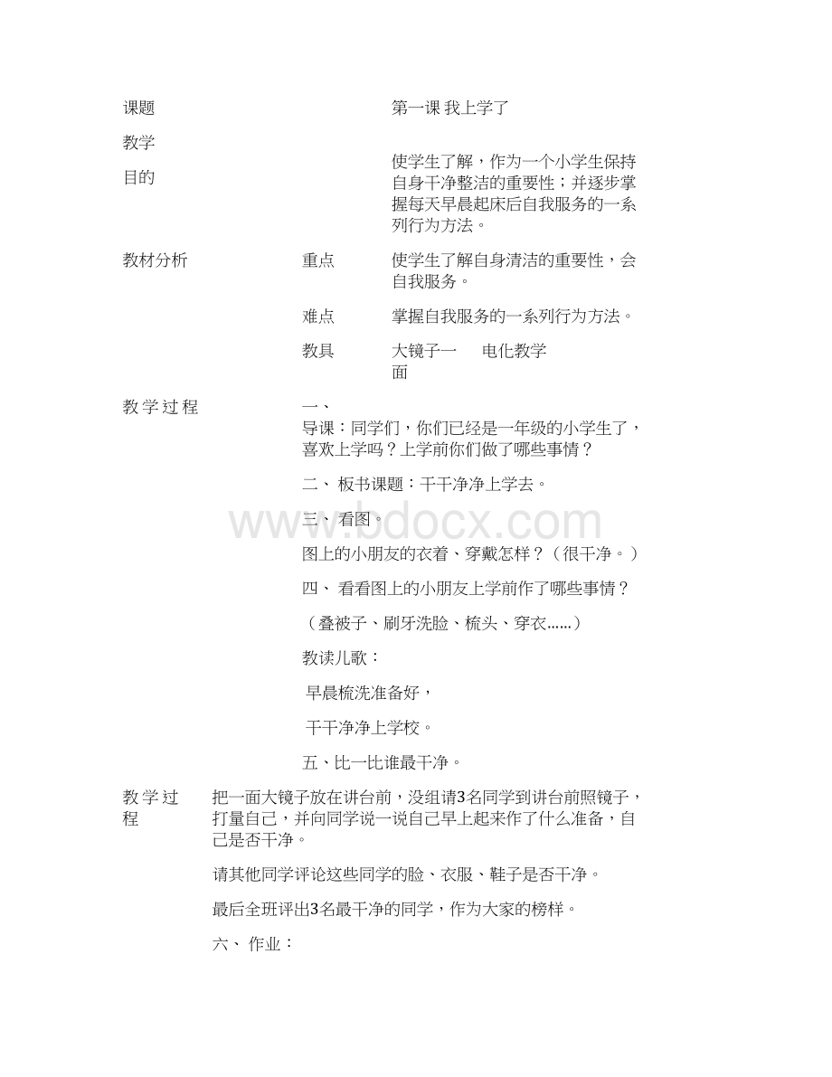 一年级心理健康教育教案.docx_第2页