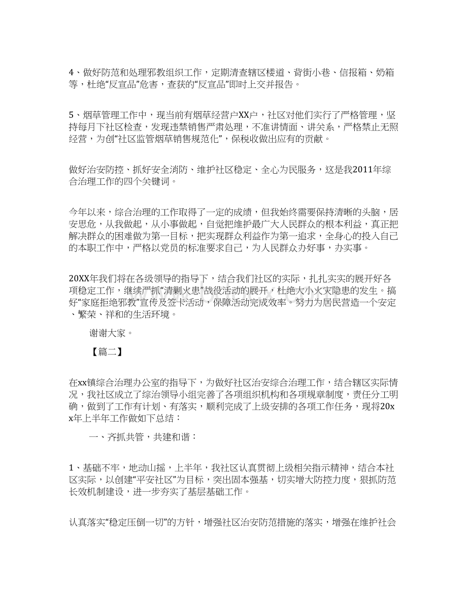 社区综治干部述职报告三篇.docx_第3页