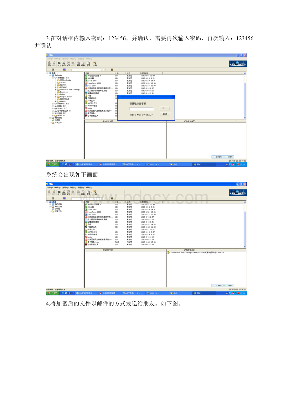 电子商务作业四电子商务安全技术.docx_第2页