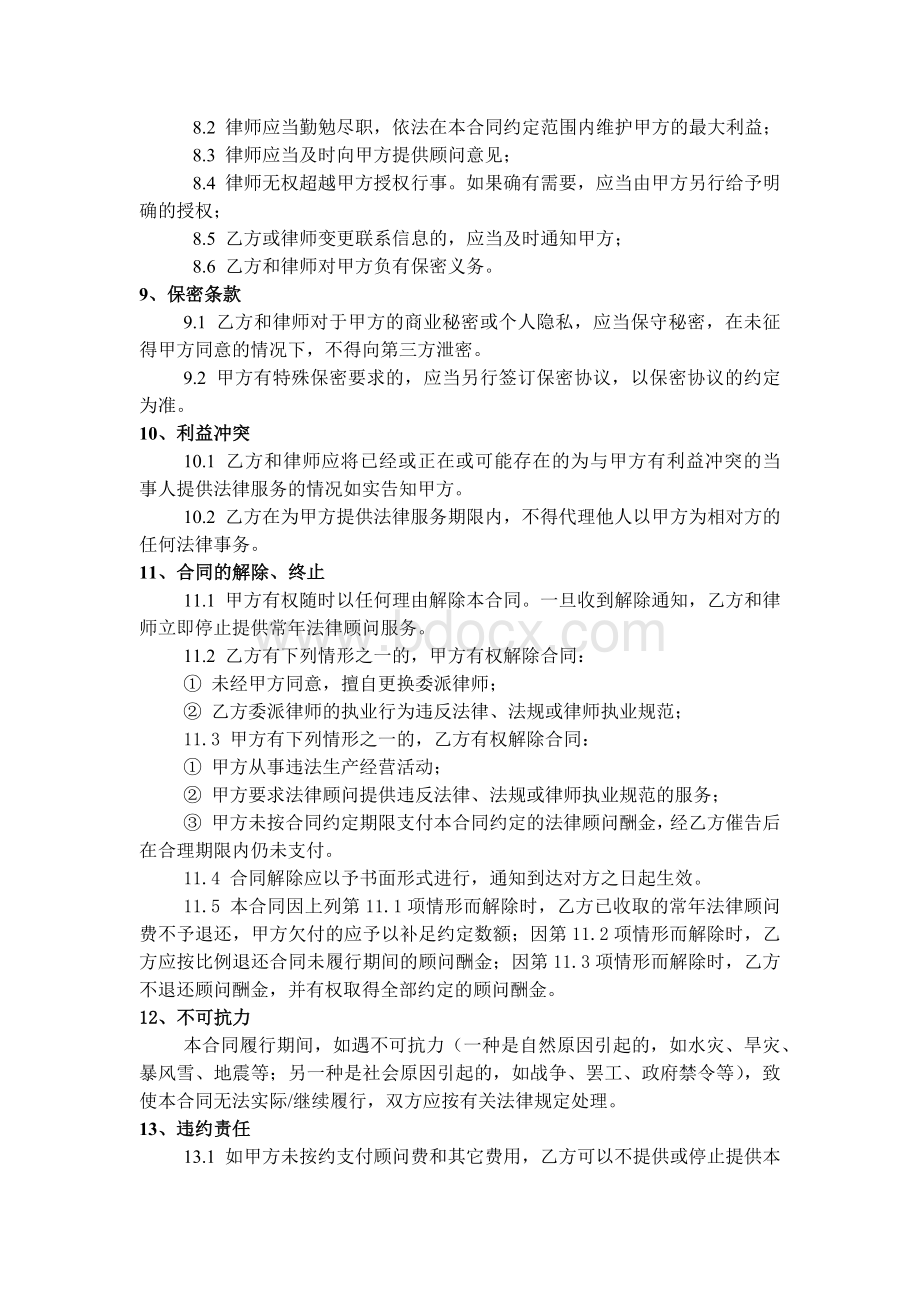 商会法律顾问聘请合同.docx_第3页