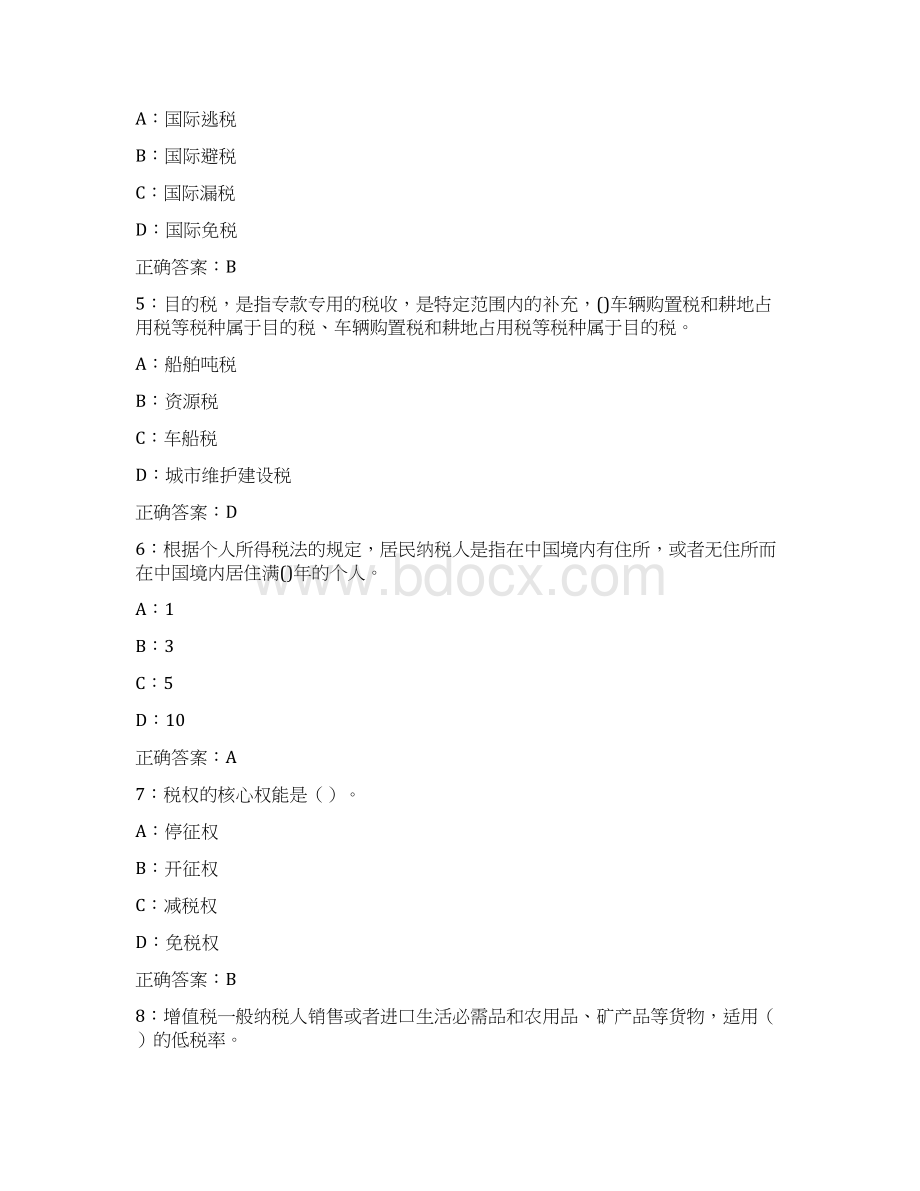 东北师范大学税法16秋在线作业2满分标准答案Word文件下载.docx_第2页