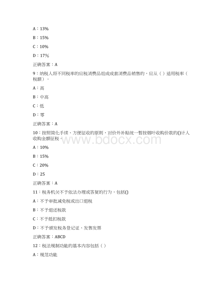 东北师范大学税法16秋在线作业2满分标准答案Word文件下载.docx_第3页