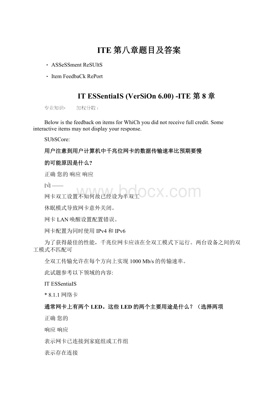 ITE第八章题目及答案.docx_第1页