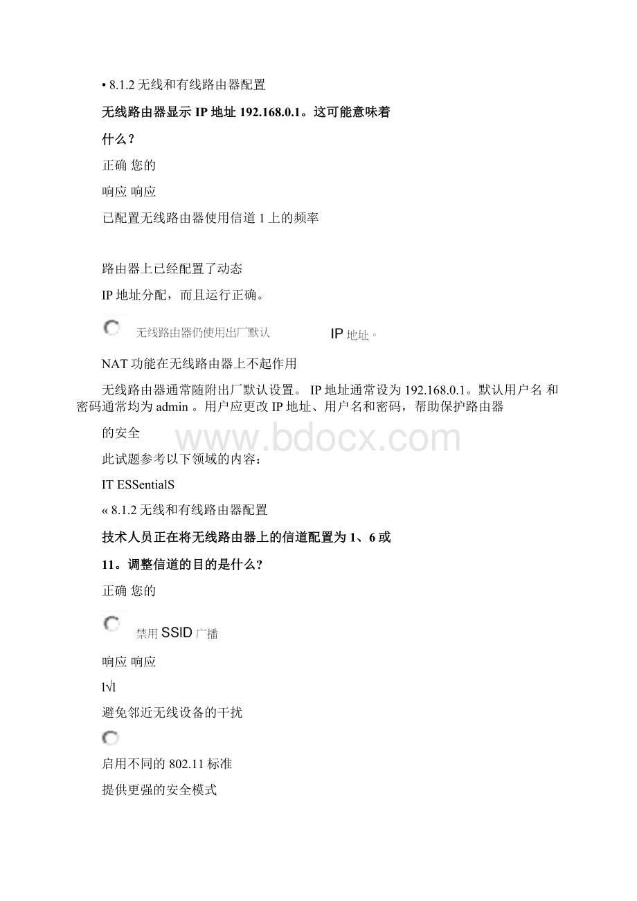 ITE第八章题目及答案Word格式文档下载.docx_第3页