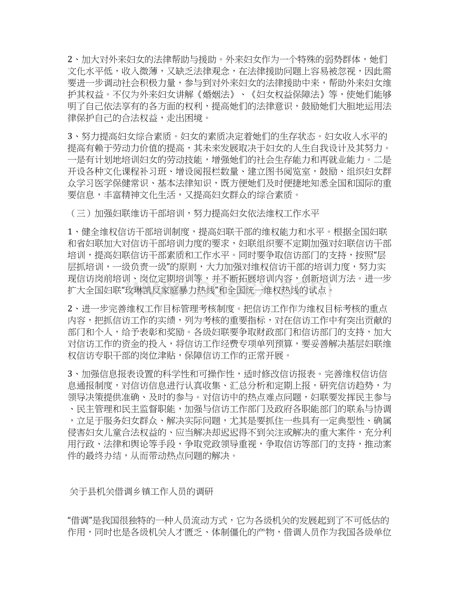 农村妇女维权信访工作调研报告.docx_第3页