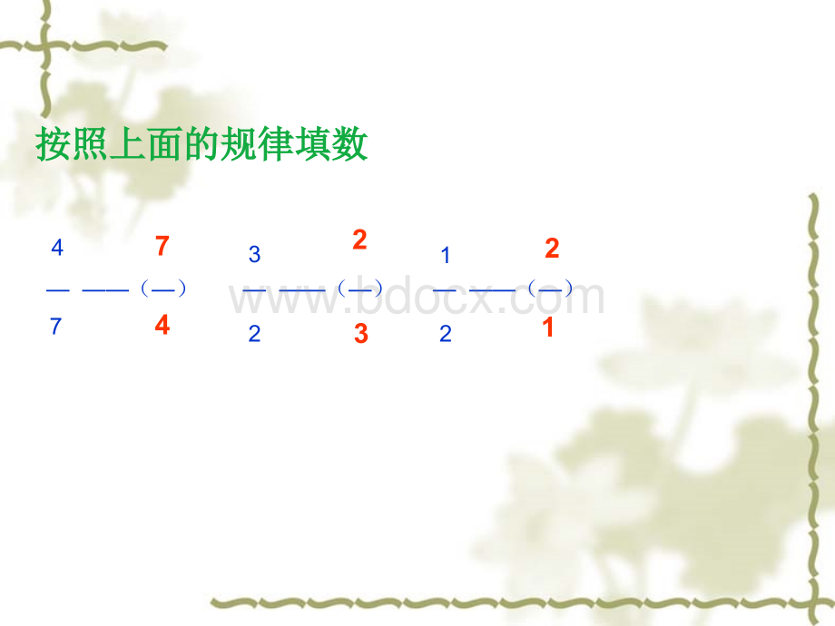 《倒数的认识》ppt课件PPT文件格式下载.pptPPT文件格式下载.ppt_第3页