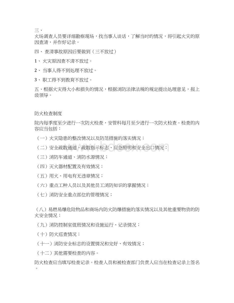 XX医院消防安全制度管理预防方案Word下载.docx_第2页