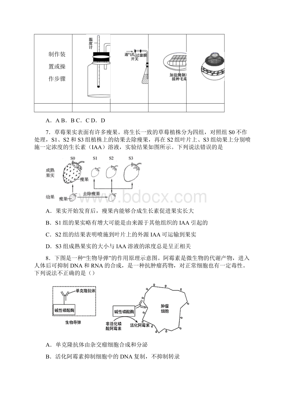 届天津市高考压轴卷生物试题文档格式.docx_第3页