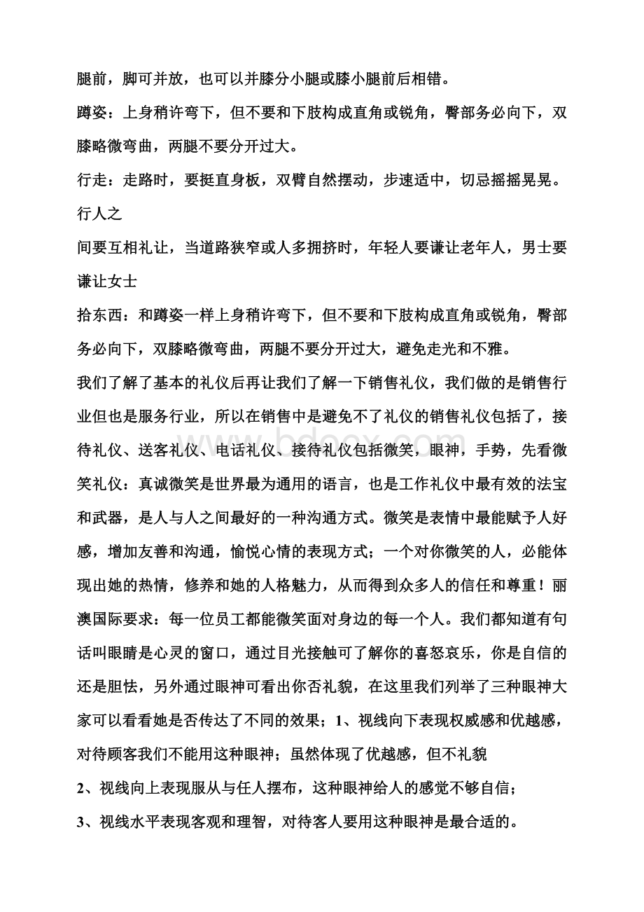 标准礼仪讲稿_精品文档.doc_第3页