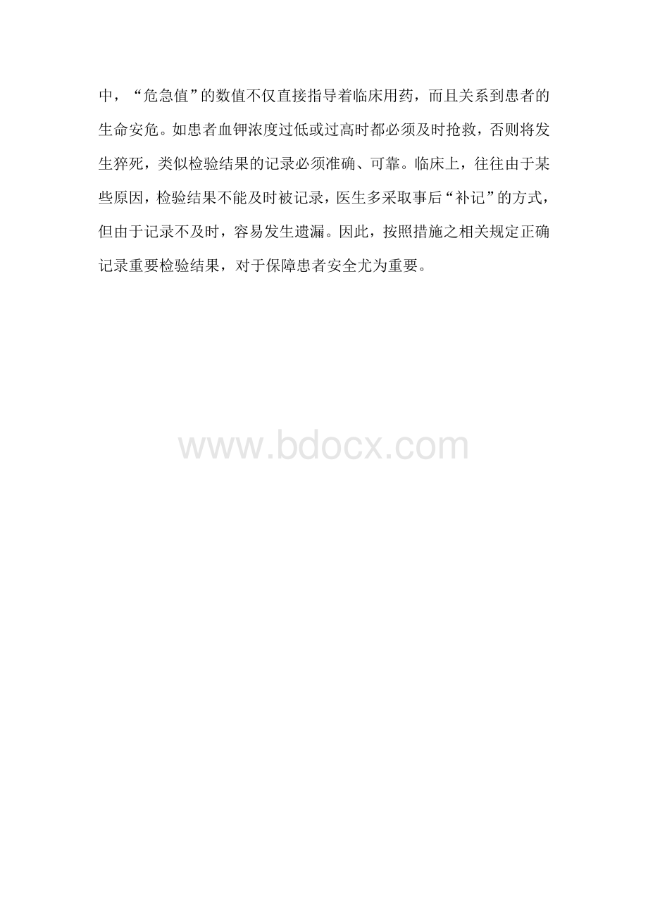 特殊情况下医务人员之间的有效沟通.doc_第2页