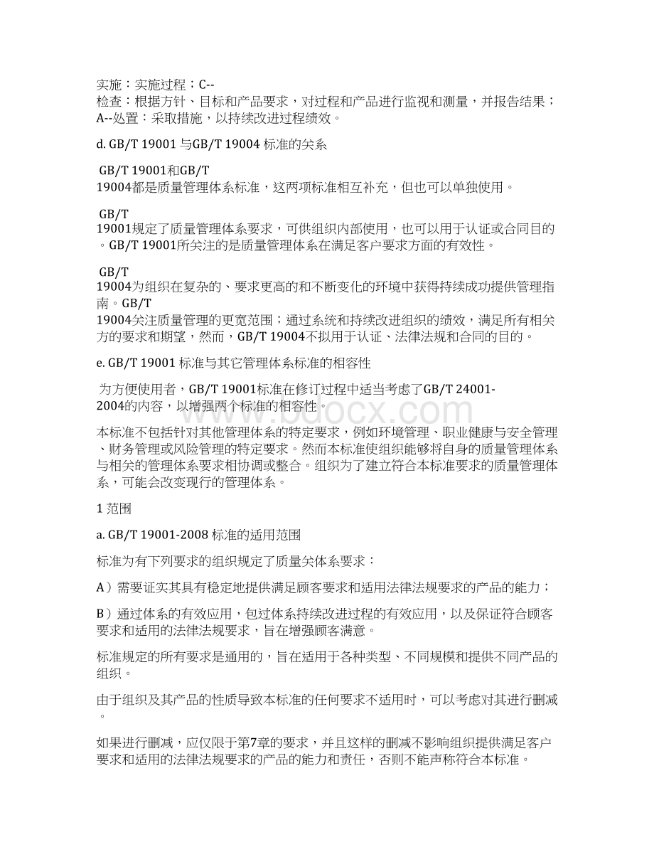 外审员考试大纲及复习内容资料讲解Word文件下载.docx_第2页