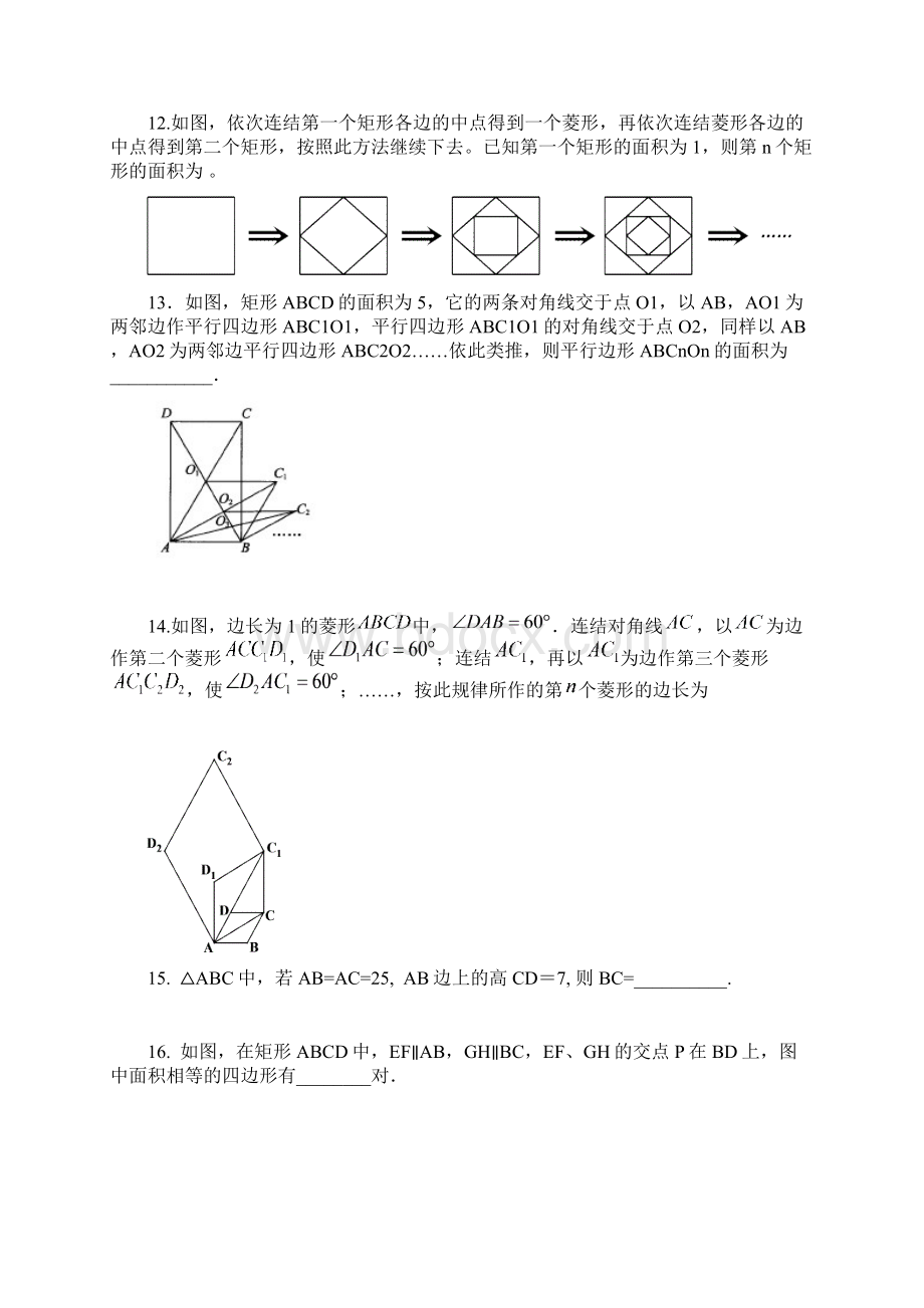 北京市八年级《四边形》单元复习检测Word格式文档下载.docx_第3页