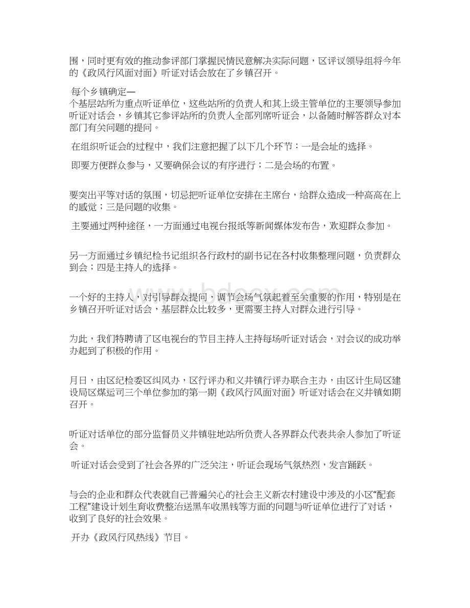 某区政风行风评议工作经验交流材料.docx_第3页