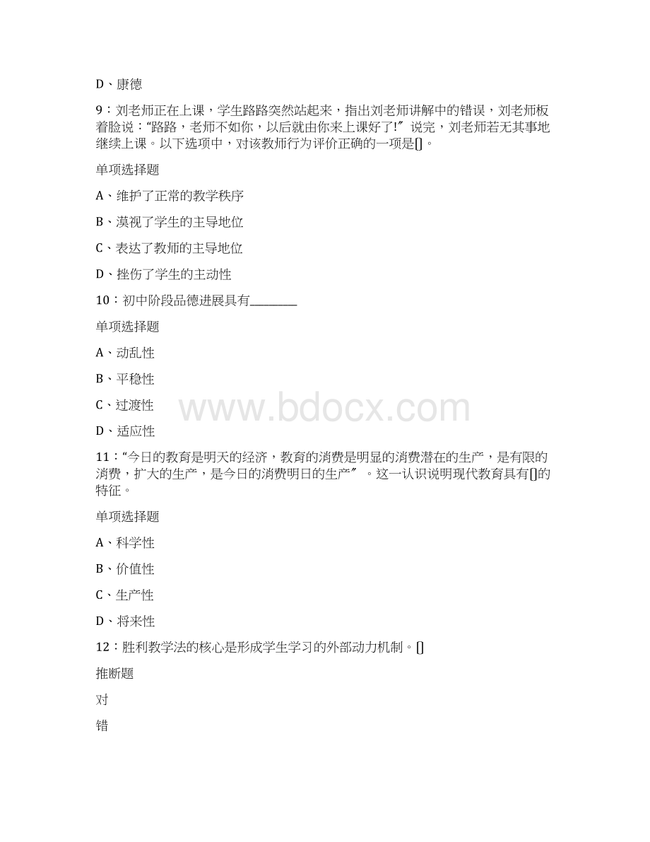 余杭中学教师招聘考试真题含答案及部分解析Word下载.docx_第3页