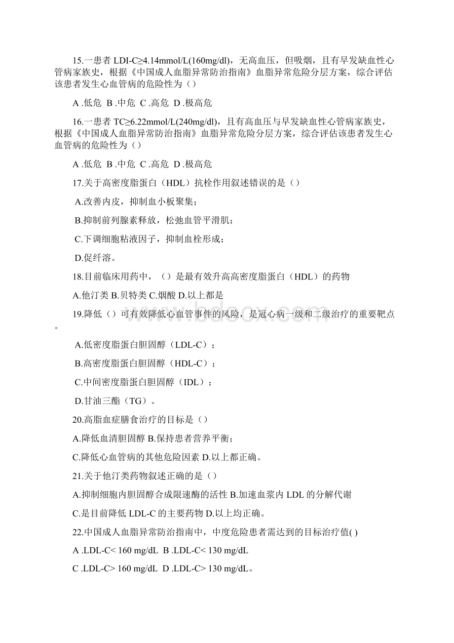 血脂异常指南复习题Word下载.docx_第3页