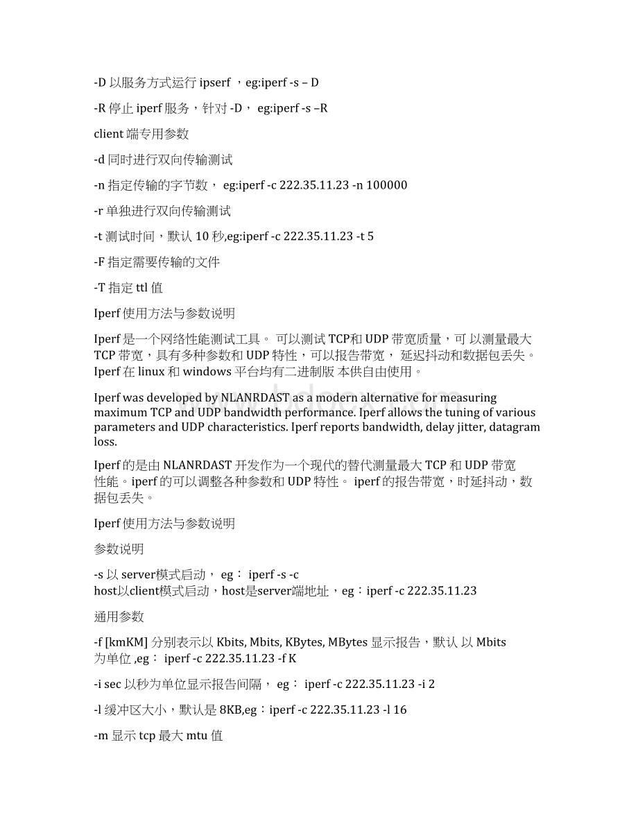 Iperf使用教程Word格式文档下载.docx_第2页