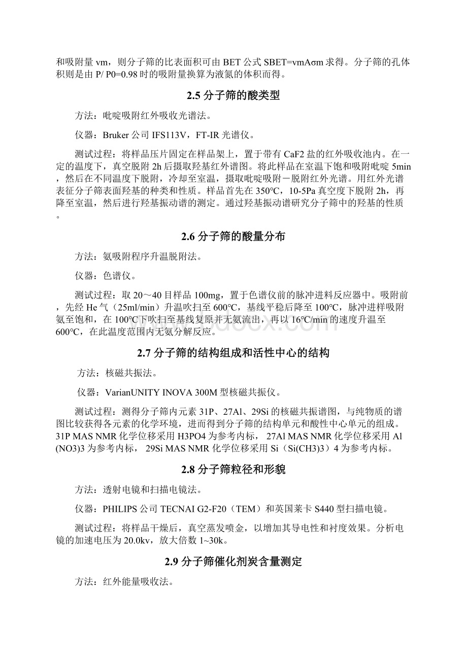 完整版分子筛催化剂的合成改性及其在炼油行业中的应用可行性研究报告Word下载.docx_第3页