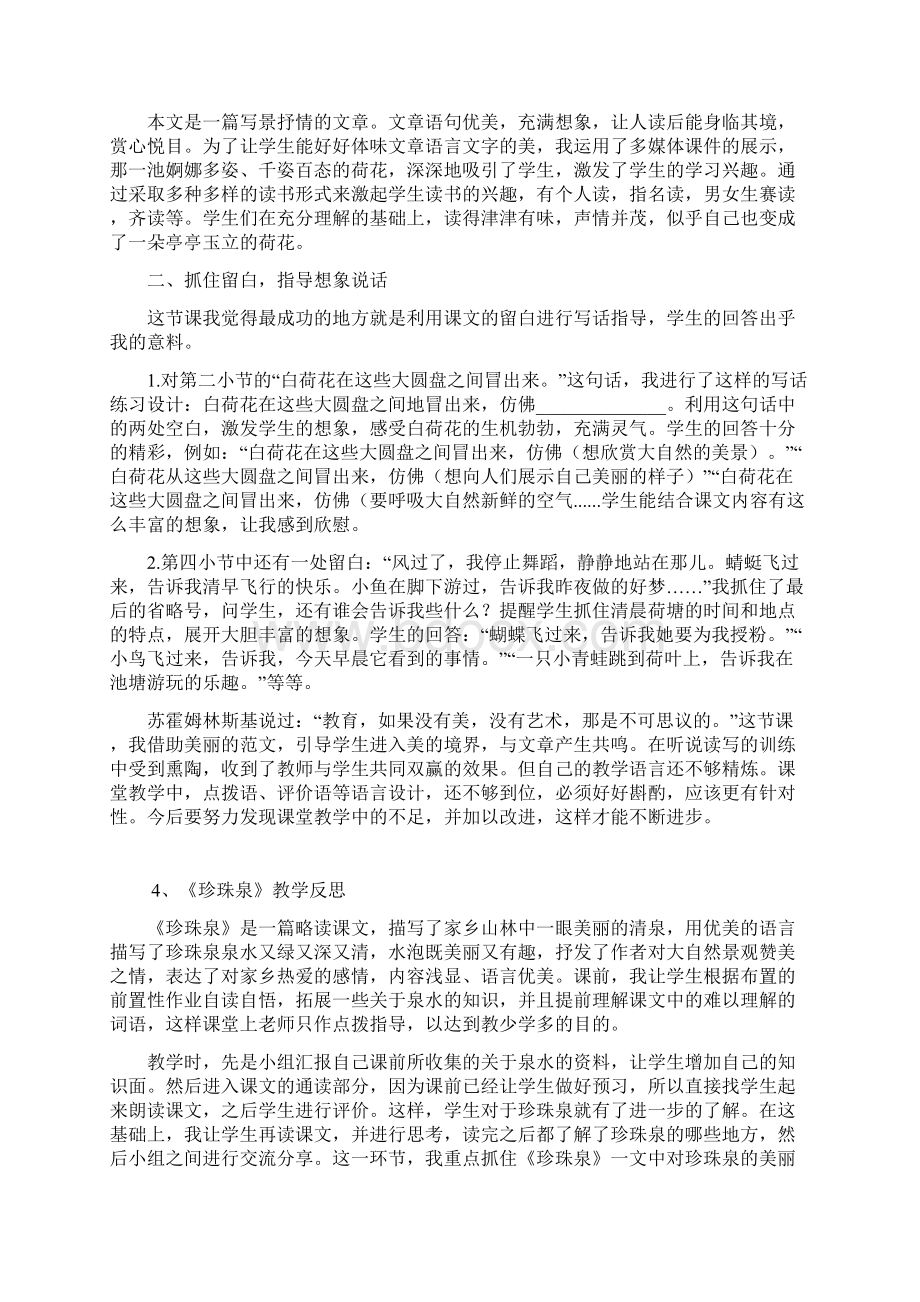 三下语文教学反思复习过程文档格式.docx_第3页