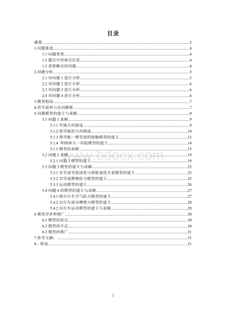 高山滑雪的建模问题Word文件下载.doc_第2页