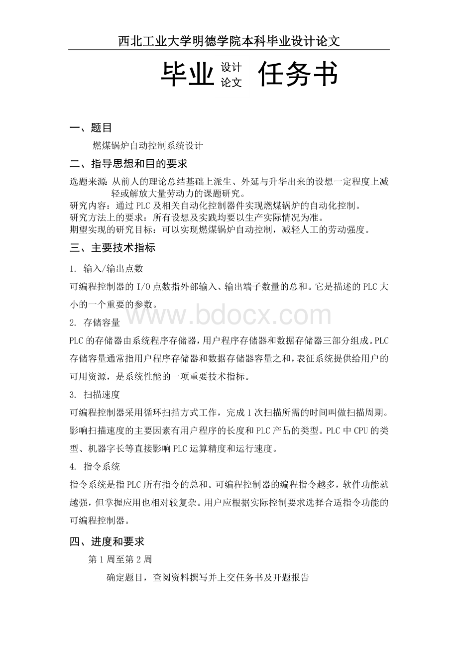 燃煤锅炉自动控制系统设计.doc_第2页