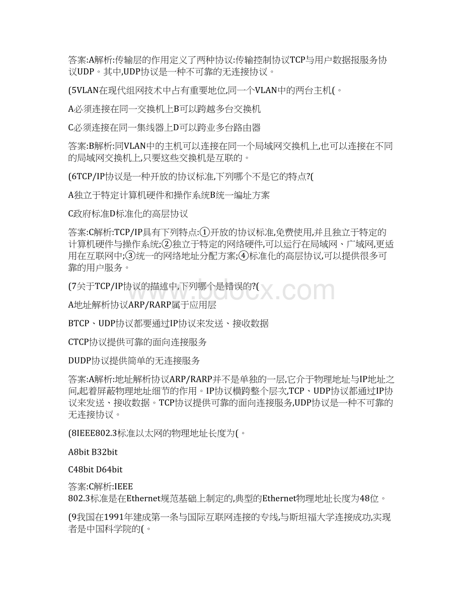 计算机网络基础知识参考试题及答案汇编.docx_第2页