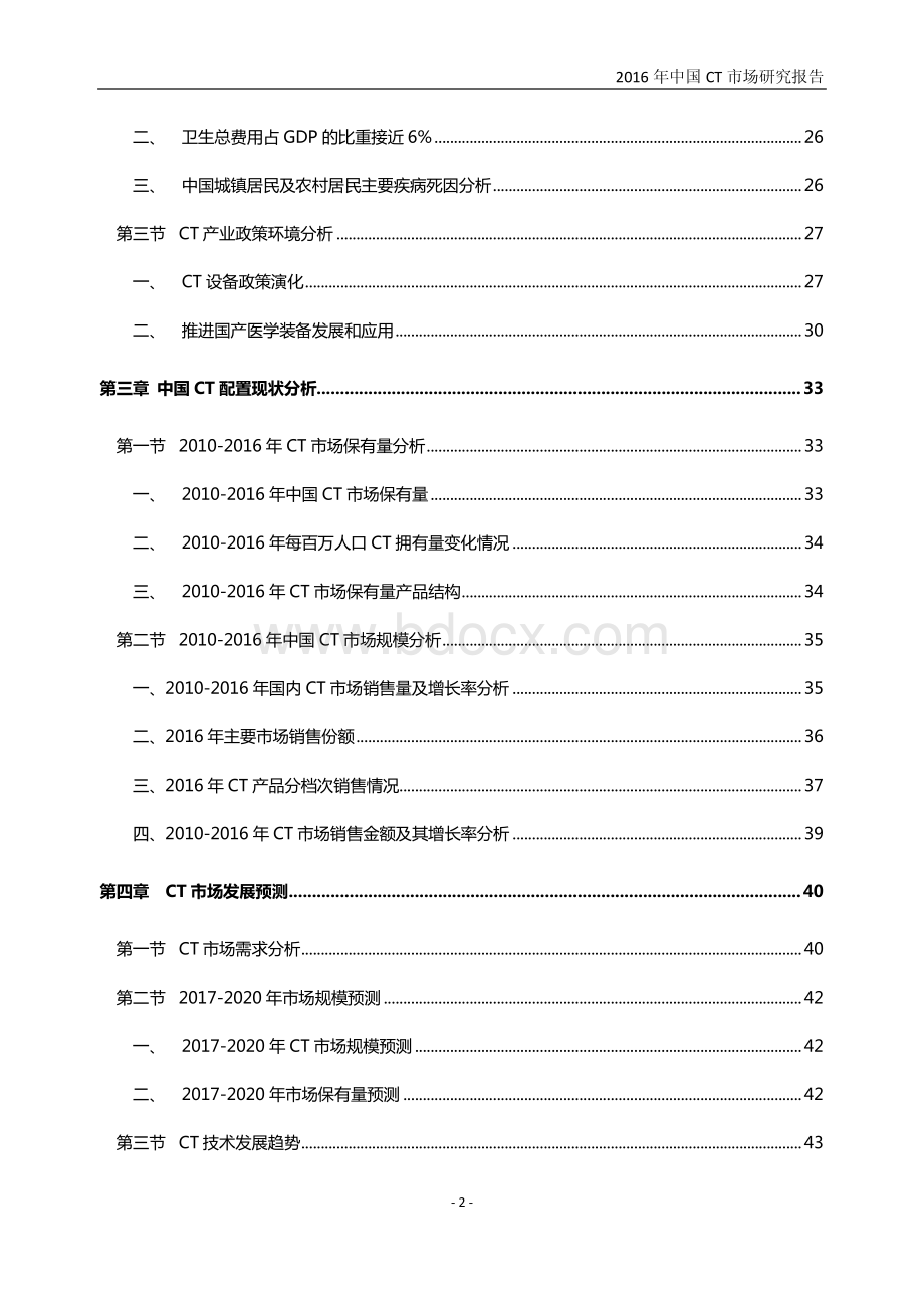 场研究报告.pdf_第3页