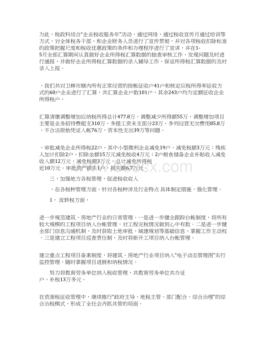 税政工作总结3篇文档格式.docx_第3页