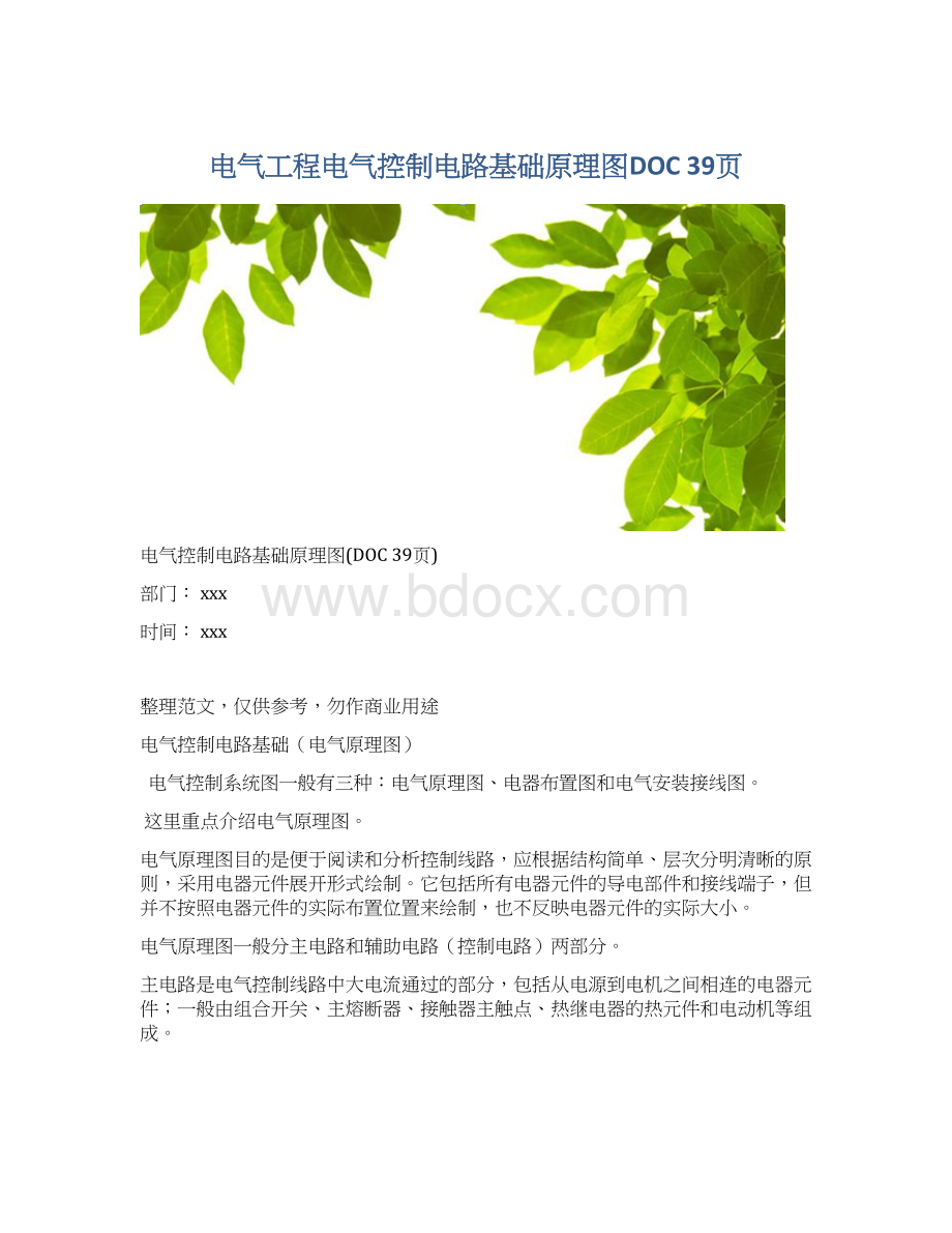 电气工程电气控制电路基础原理图DOC 39页Word格式.docx