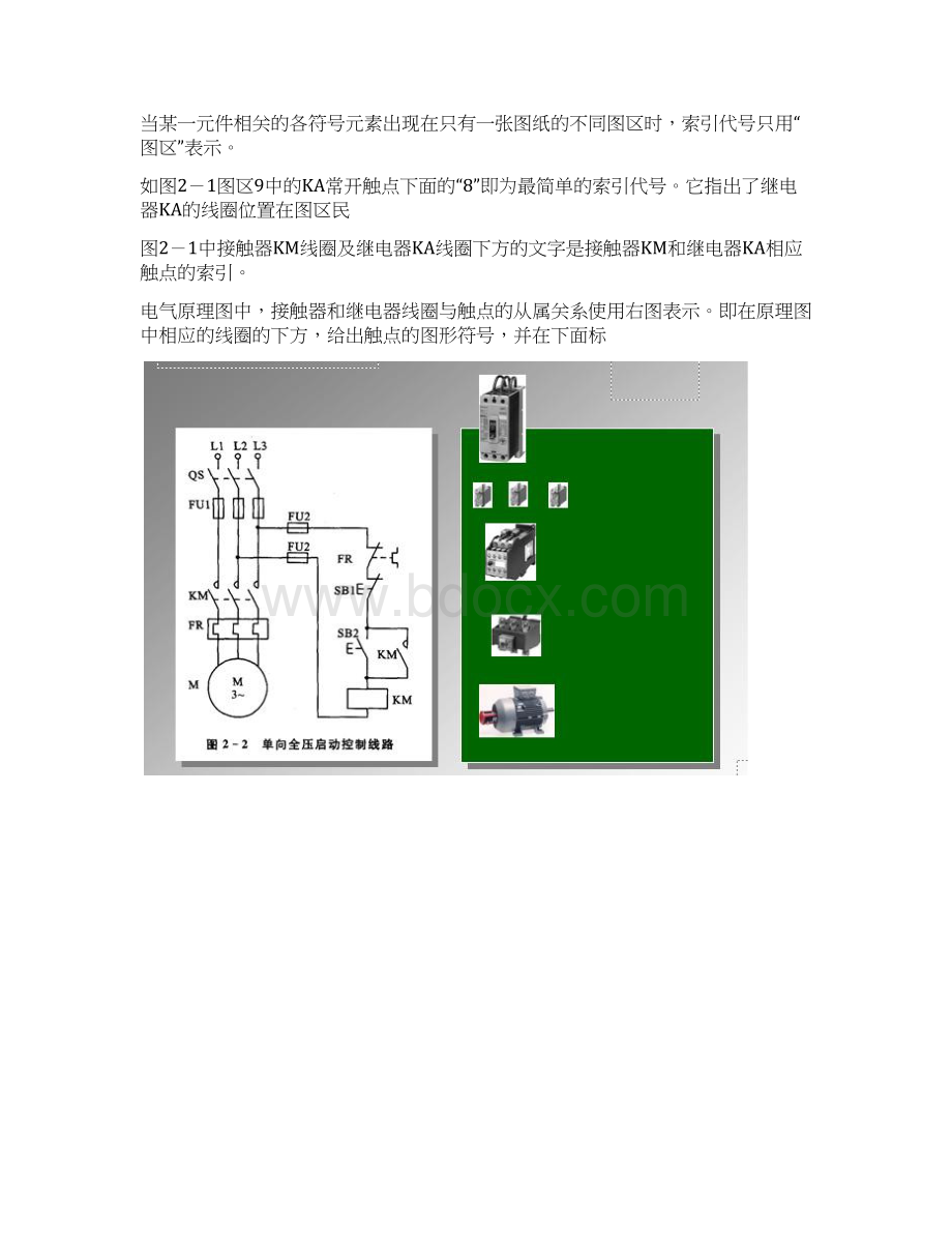 电气工程电气控制电路基础原理图DOC 39页.docx_第3页