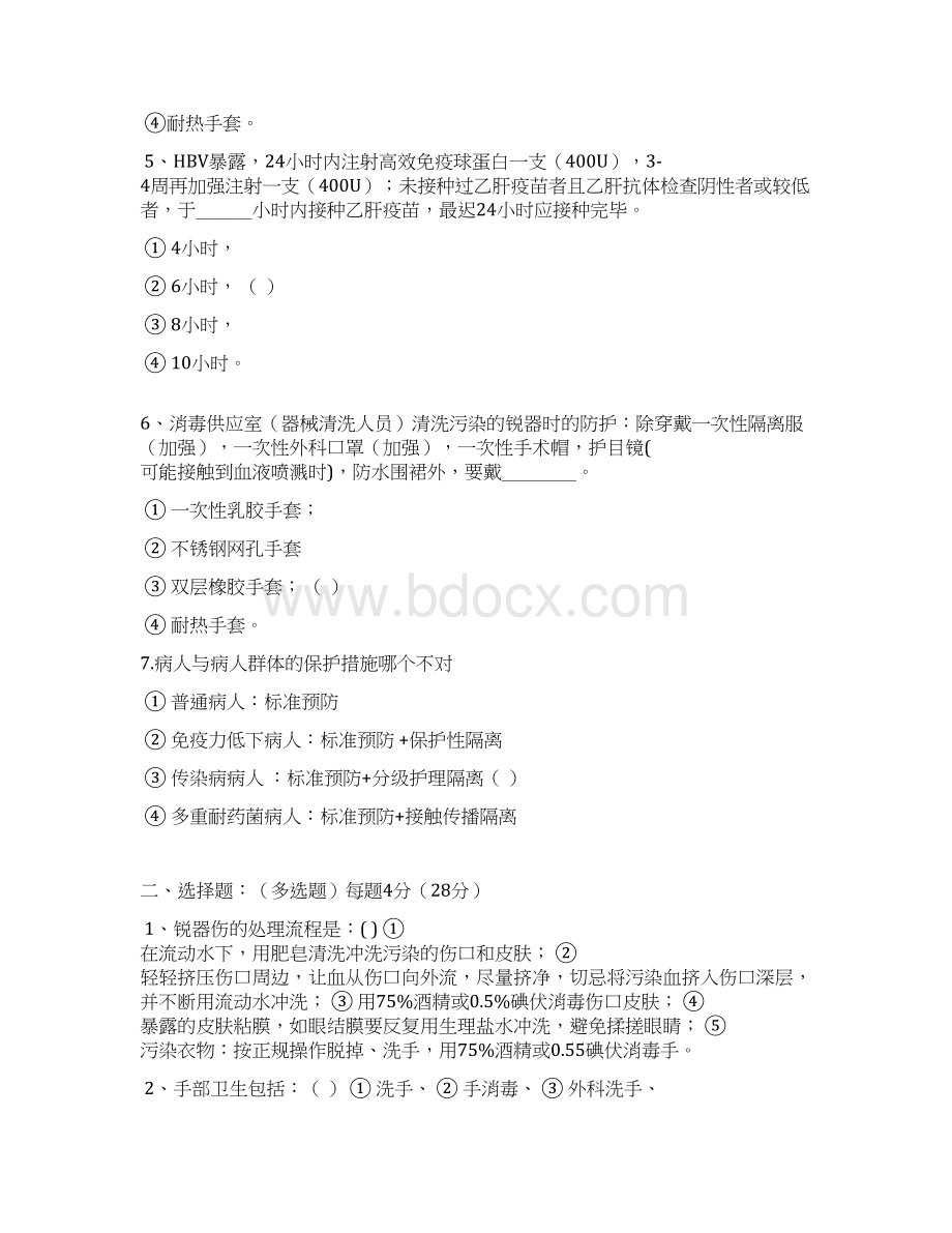 医务人员职业防护测试题Word下载.docx_第2页