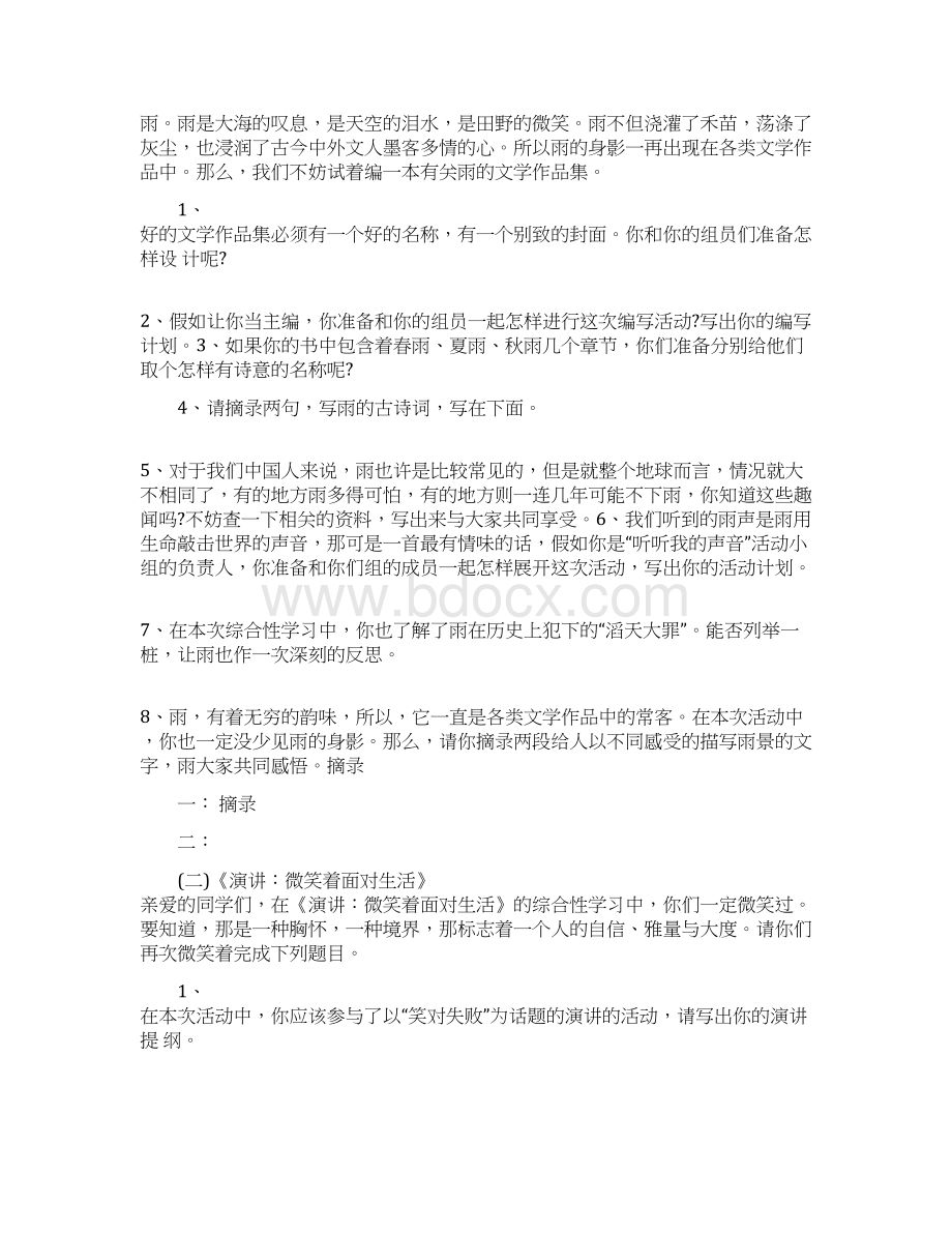 人教版九年级上册语文总复习资料文档格式.docx_第3页