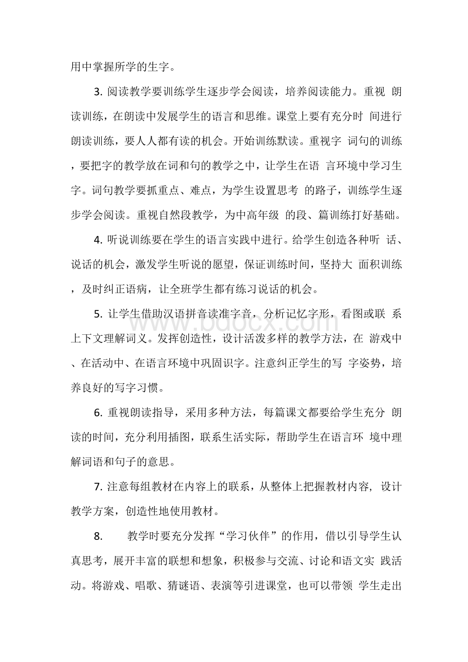 统编版部编版三年级上册语文教学计划及进度表.docx_第3页