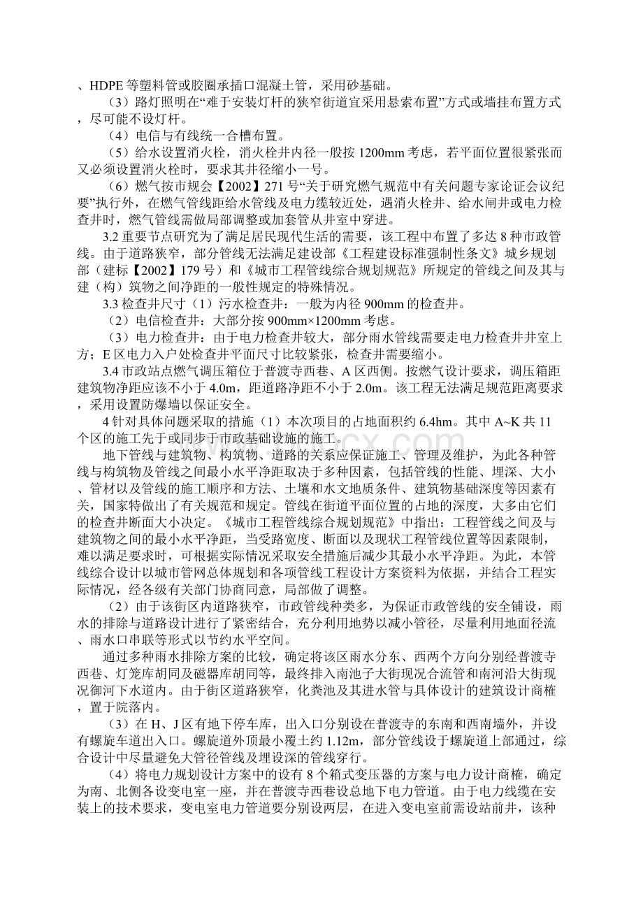 谈北京南池子历史文化保护区市政工程设计Word下载.docx_第3页