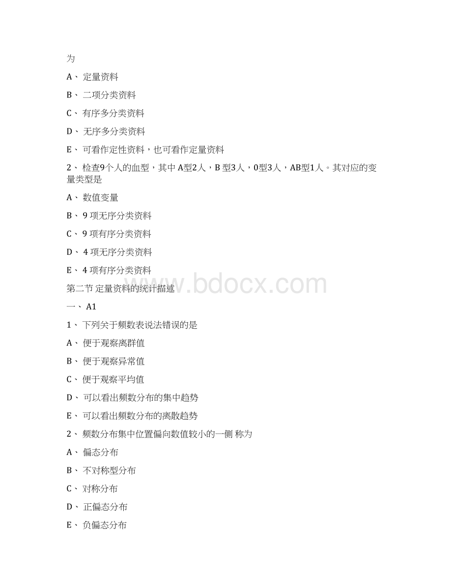 统计学练习题Word下载.docx_第3页