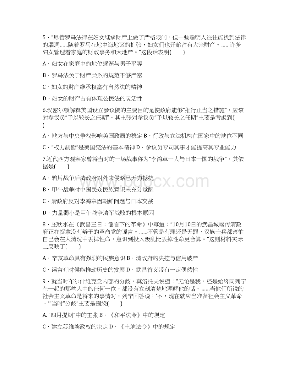 届新课标Ⅱ1高三上学期月考1历史试题及答案Word文件下载.docx_第2页