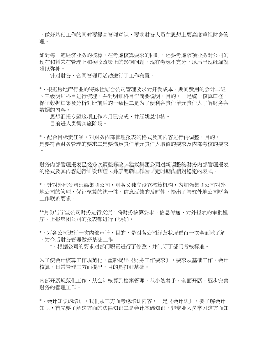 水泥销售会计总结Word格式文档下载.docx_第2页