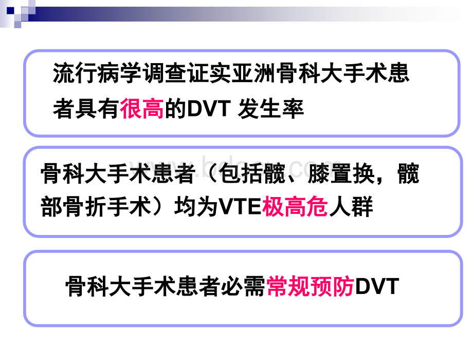 深静脉血栓形成预防和护理措施优质PPT.ppt_第3页