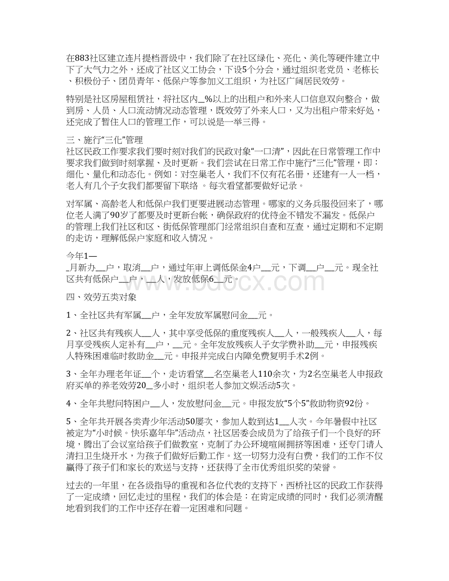 民政协理员工作总结5篇民政协理员年度工作总结.docx_第2页