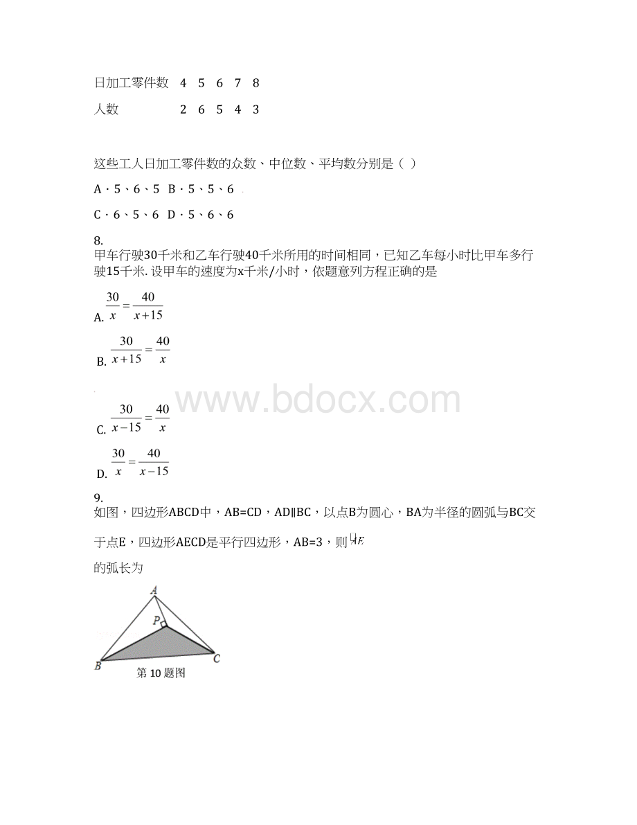 区届九年级数学第一次模拟考试试题.docx_第3页