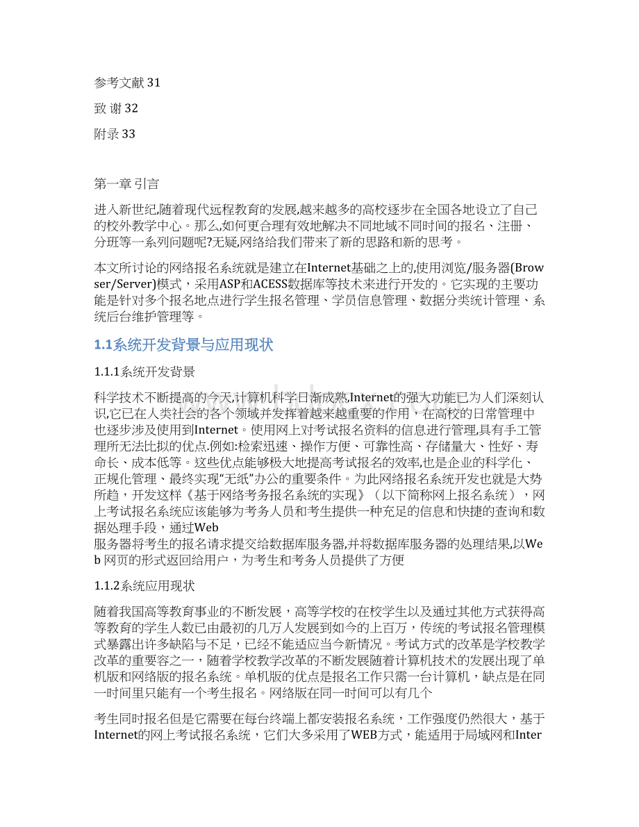 基于网络考务报名系统毕业论文Word下载.docx_第3页