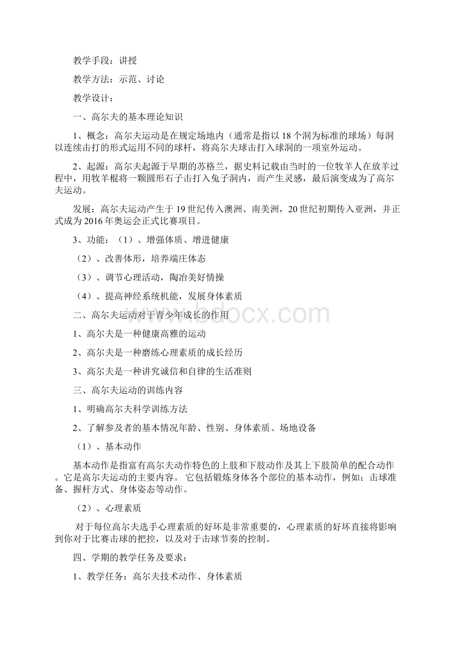 高尔夫青少年教案Word文档下载推荐.docx_第2页