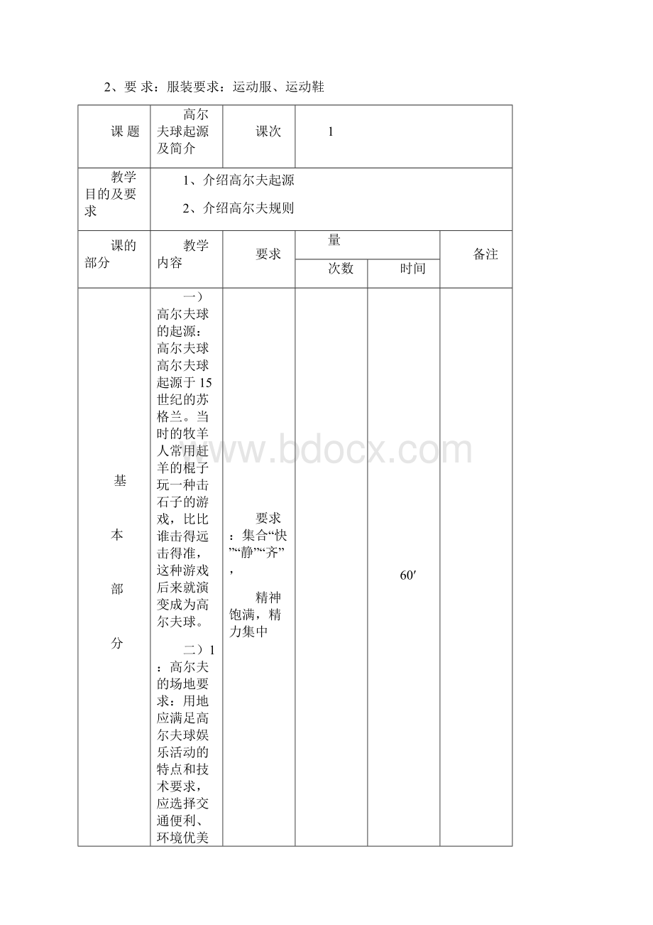 高尔夫青少年教案Word文档下载推荐.docx_第3页