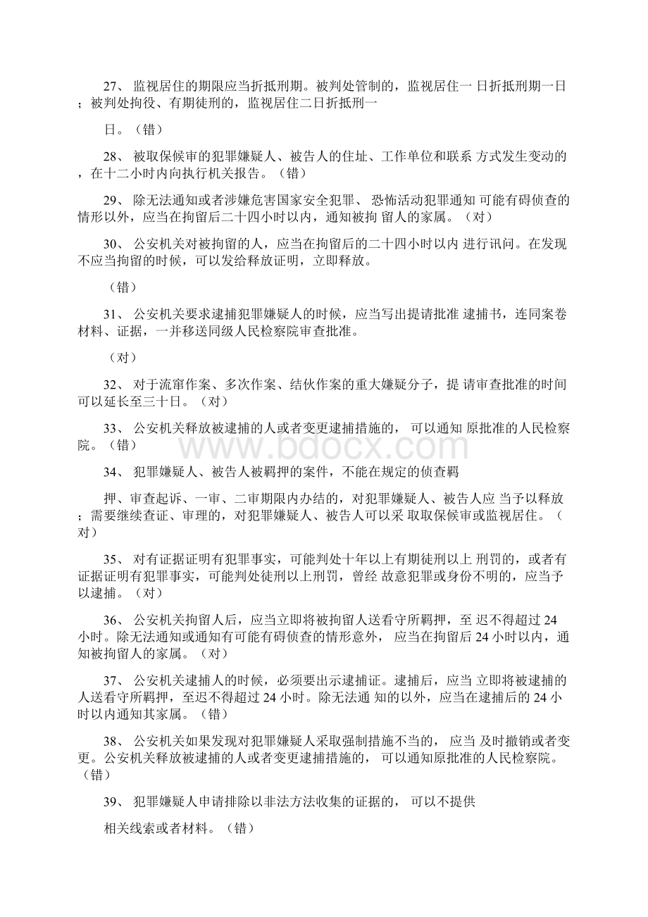 新刑事诉讼法考试题及答案.docx_第3页