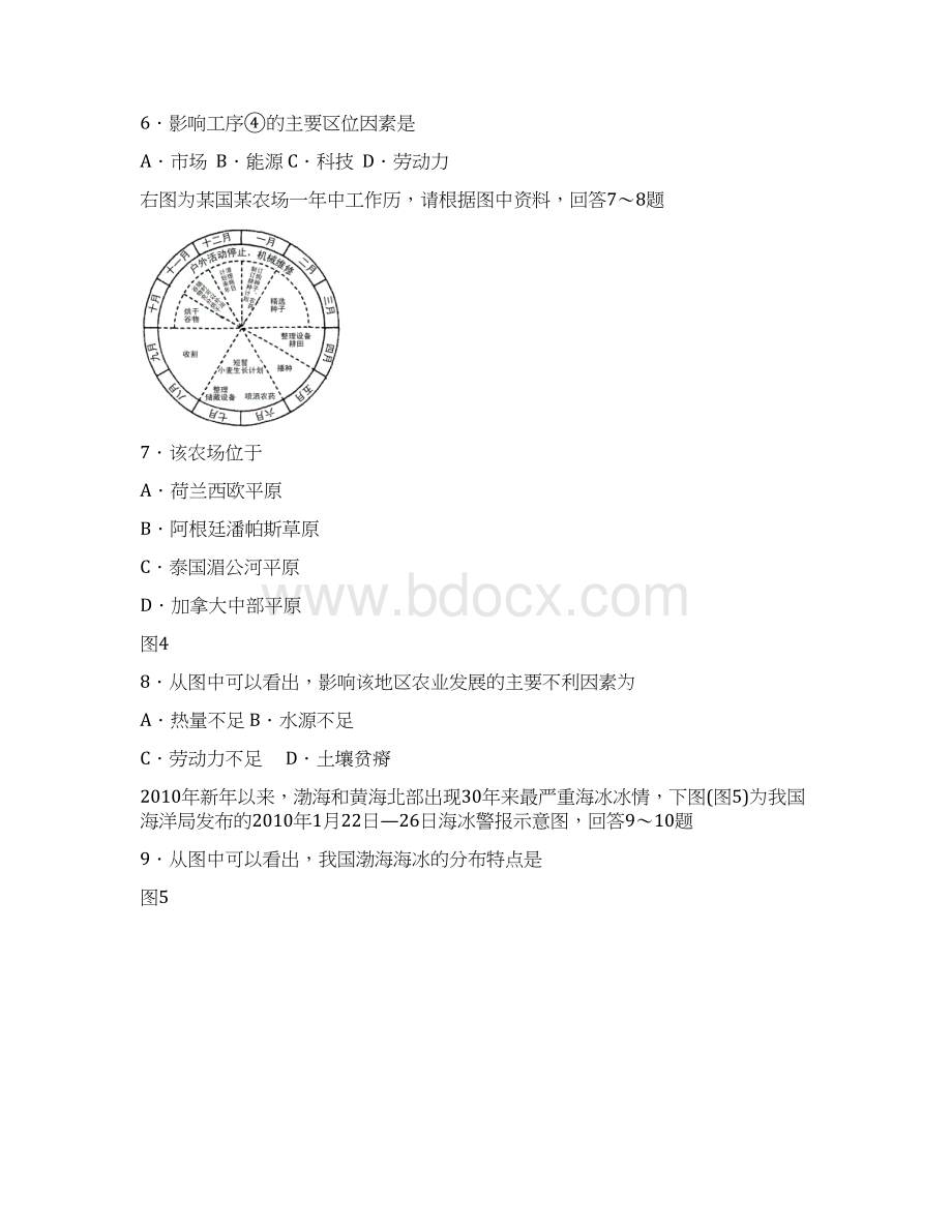 广东省汕头市普通高中高三教学质量测评汕头一模文综Word格式文档下载.docx_第3页