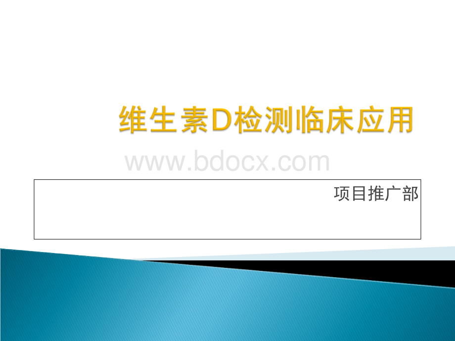 维生素D-课件.ppt