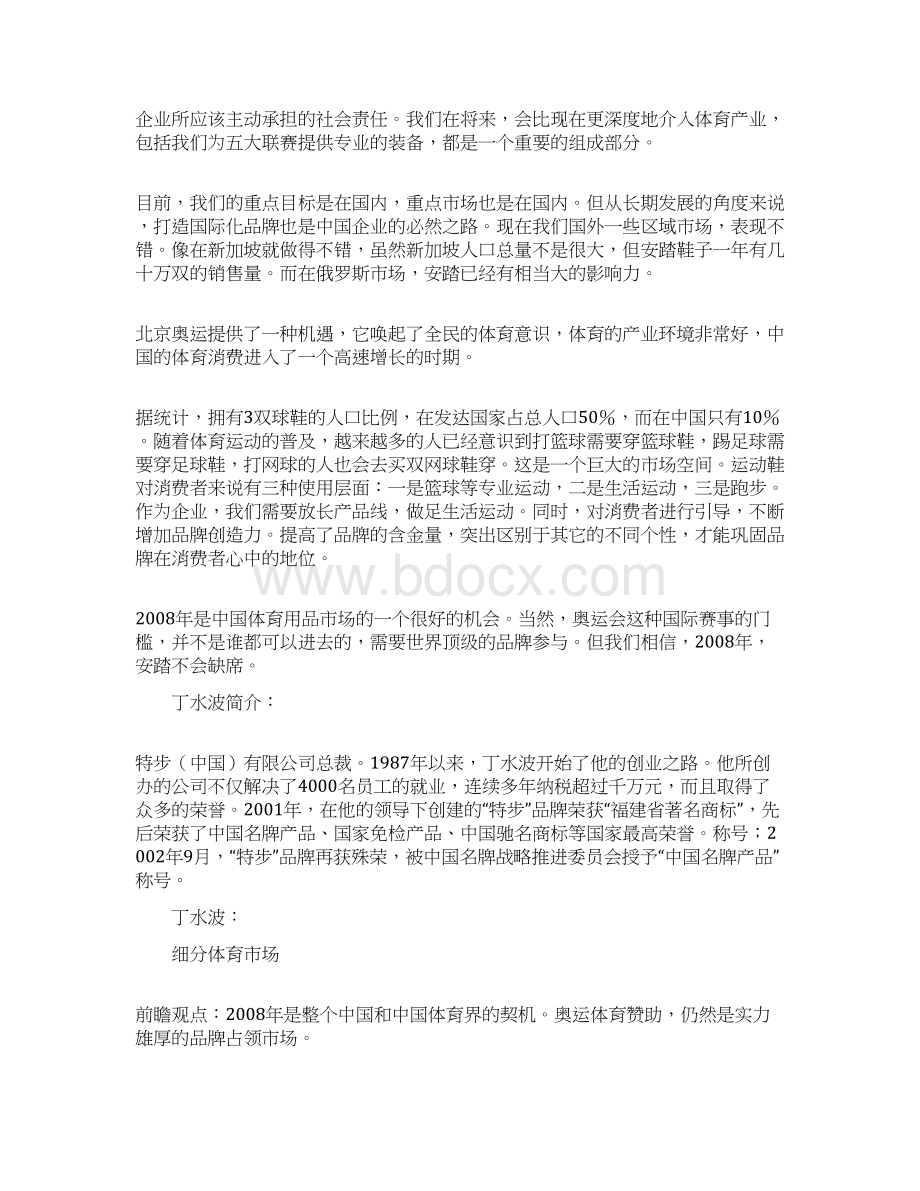 影响中国的100位营销首脑 实战篇成长新锐杀出重围上Word格式文档下载.docx_第3页