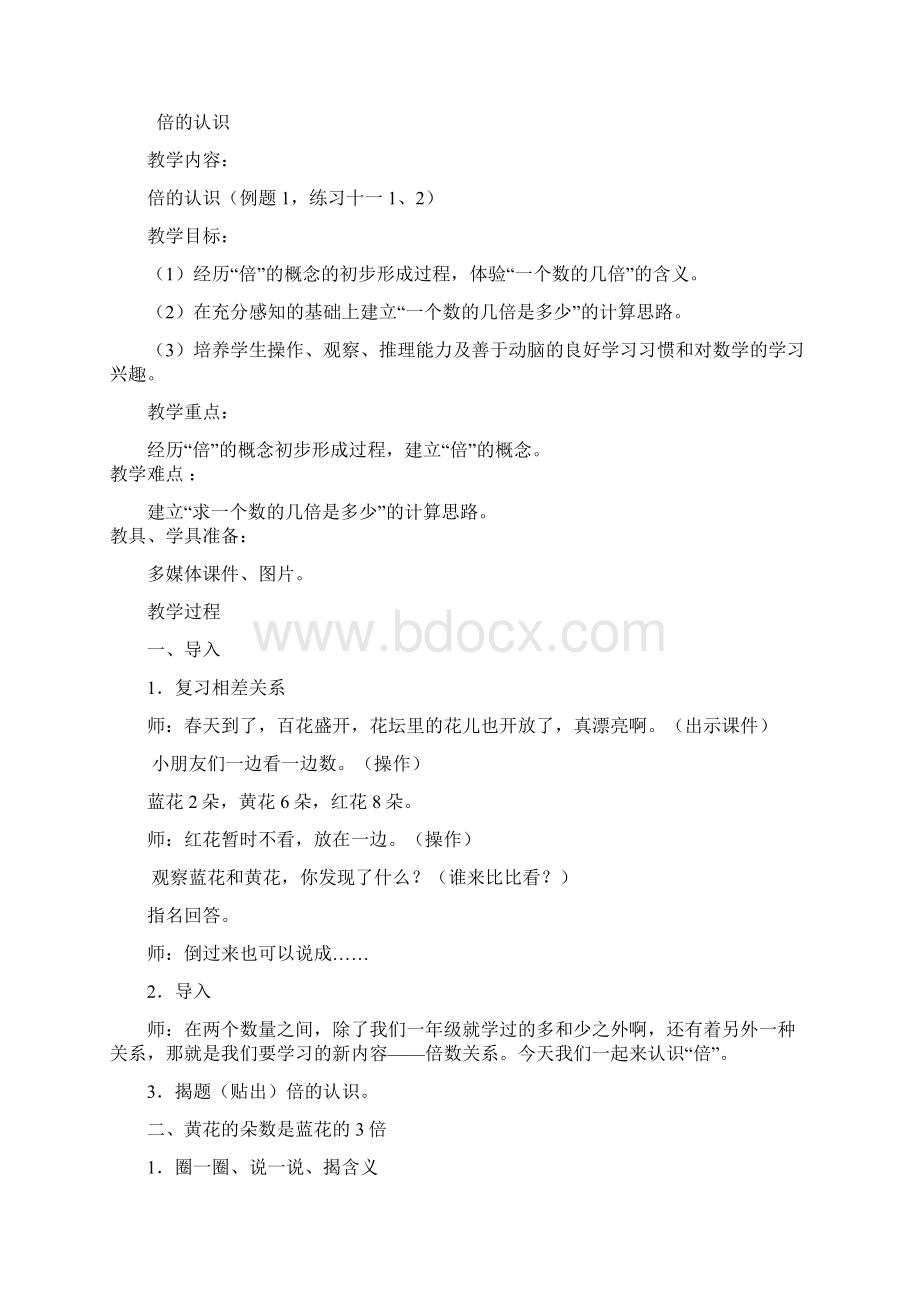 秋新人教版三年级上册第五单元倍的认识教案.docx_第2页